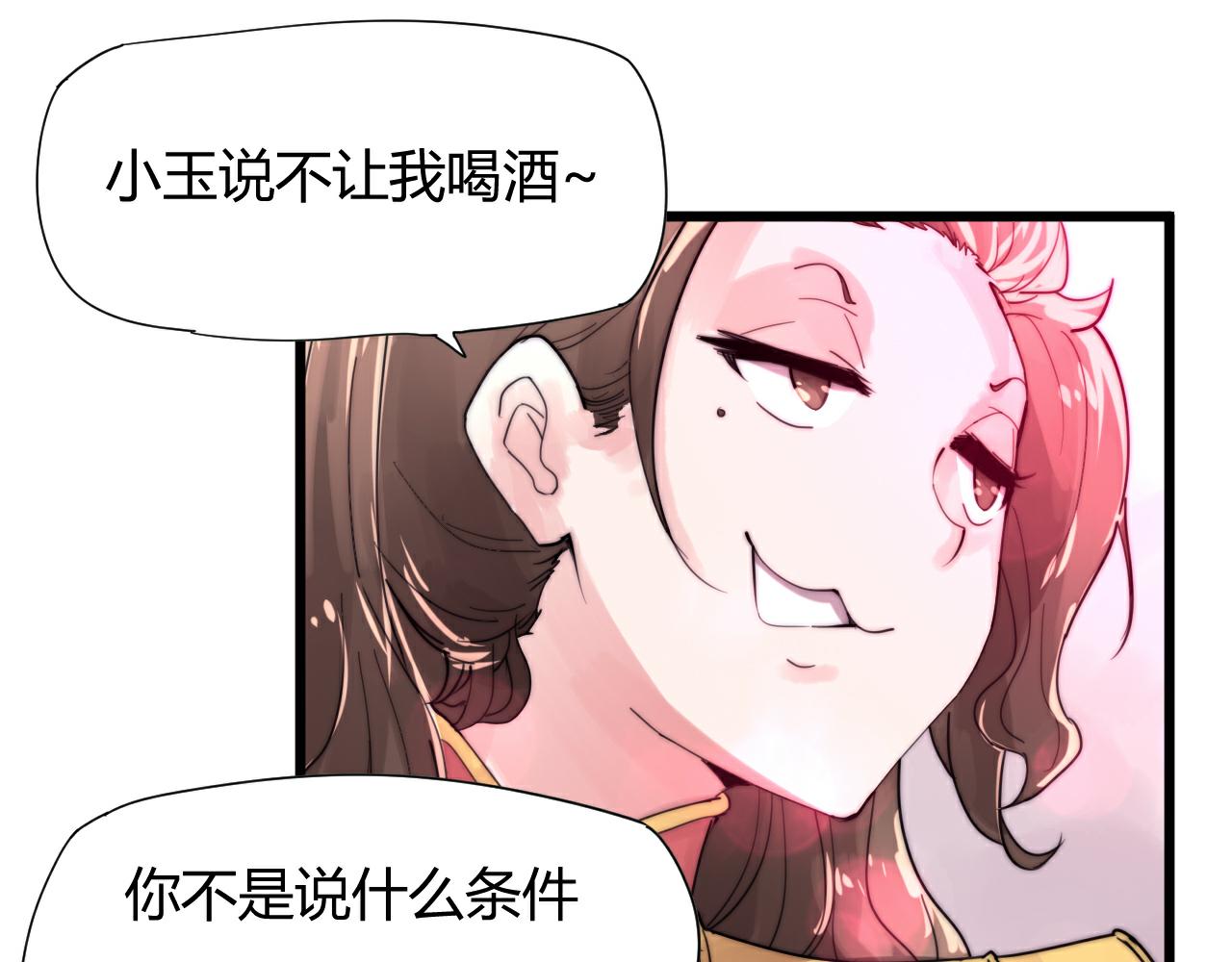《这块木头有毒》第43话 敬酒 第21页