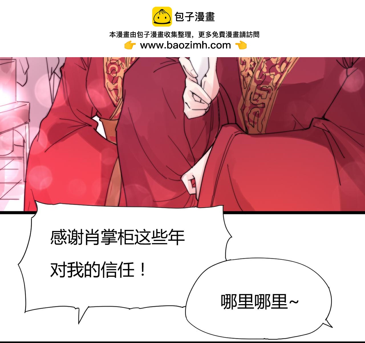 《这块木头有毒》第43话 敬酒 第2页