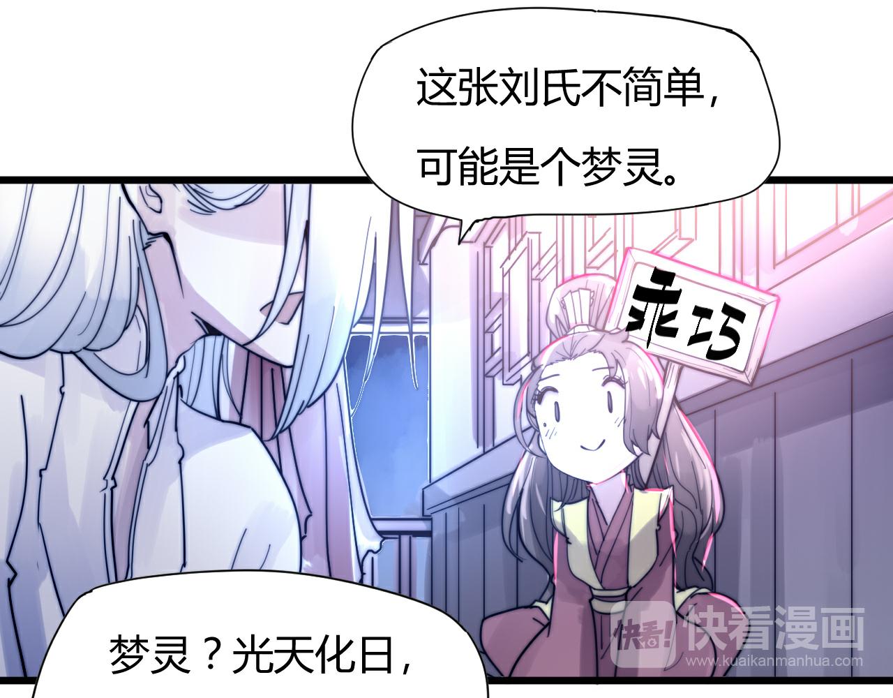 《这块木头有毒》第45话 我娘子是妖？ 第11页