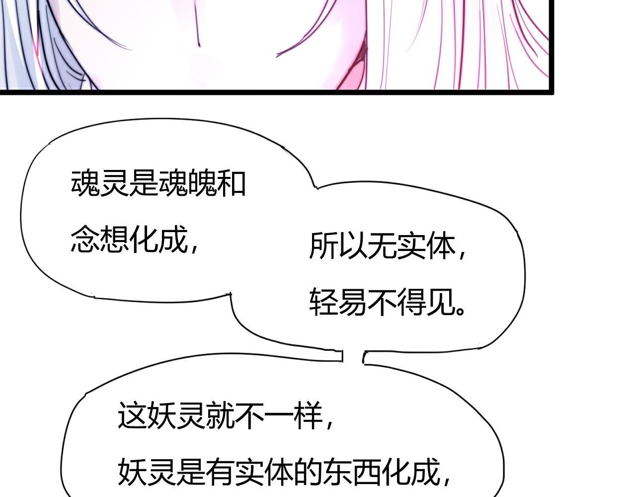 《这块木头有毒》第45话 我娘子是妖？ 第14页