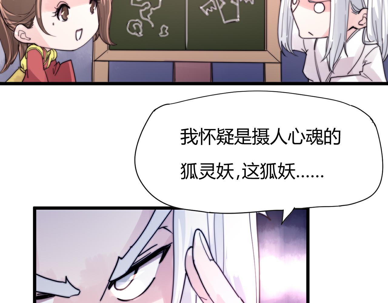 《这块木头有毒》第45话 我娘子是妖？ 第17页