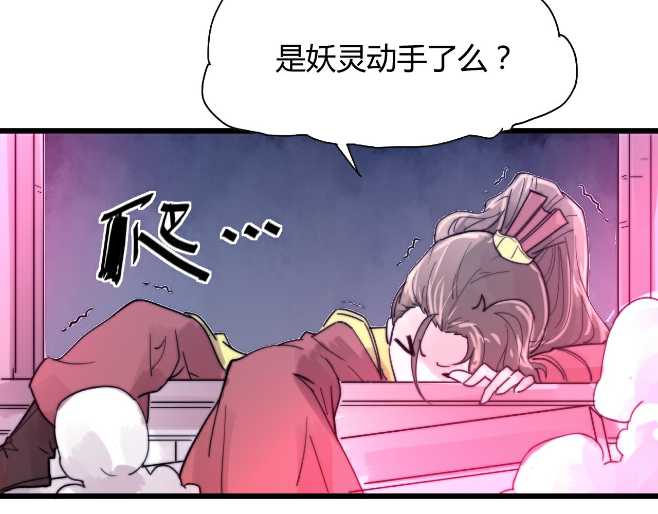 《这块木头有毒》第45话 我娘子是妖？ 第23页