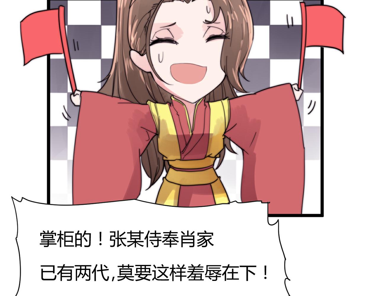 《这块木头有毒》第45话 我娘子是妖？ 第29页