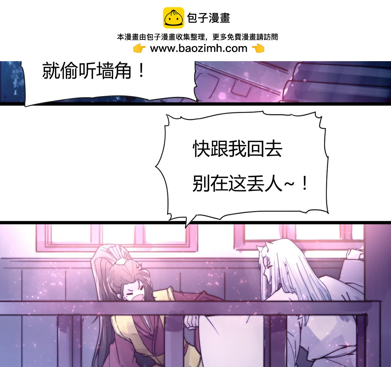 《这块木头有毒》第45话 我娘子是妖？ 第2页