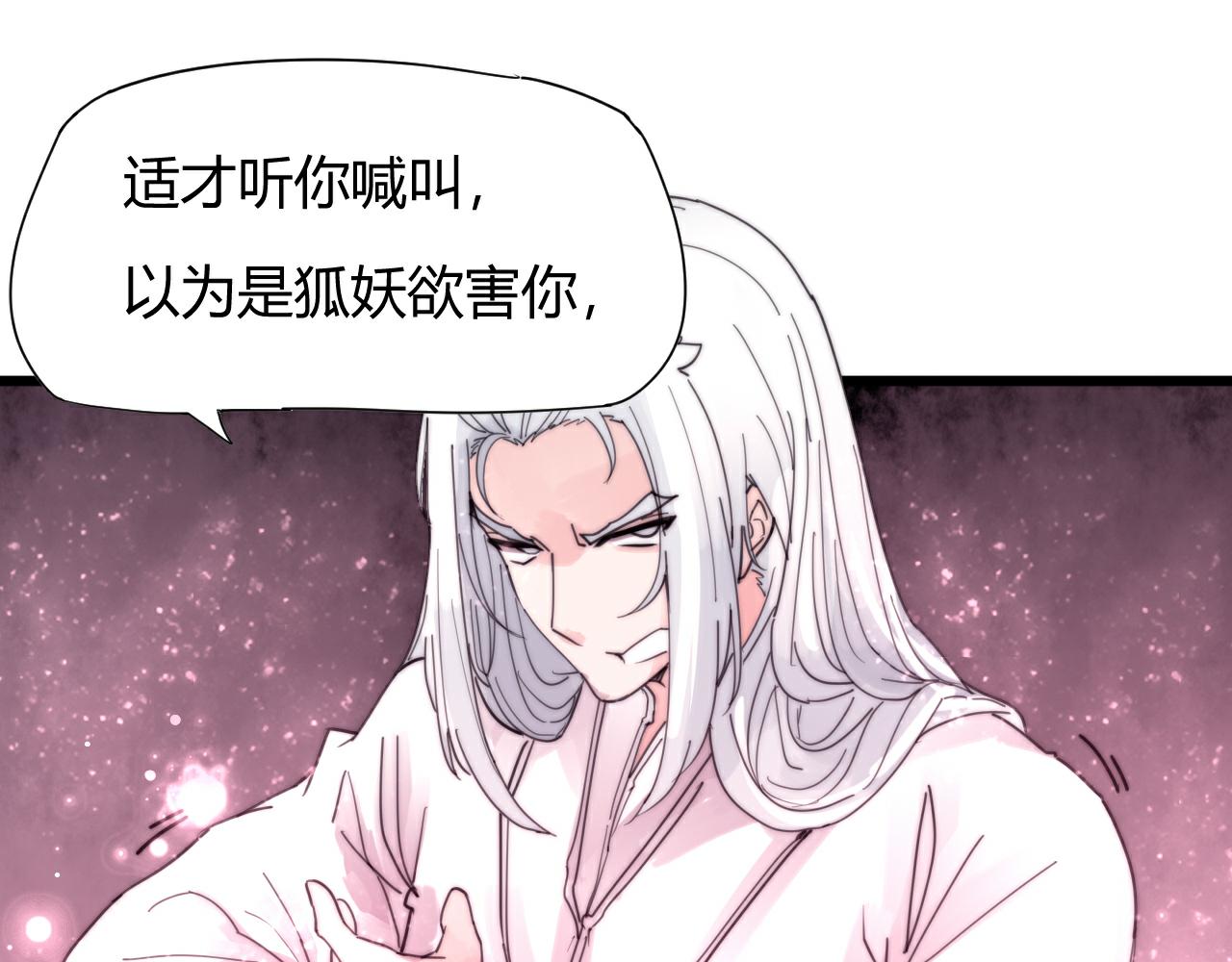 《这块木头有毒》第45话 我娘子是妖？ 第31页