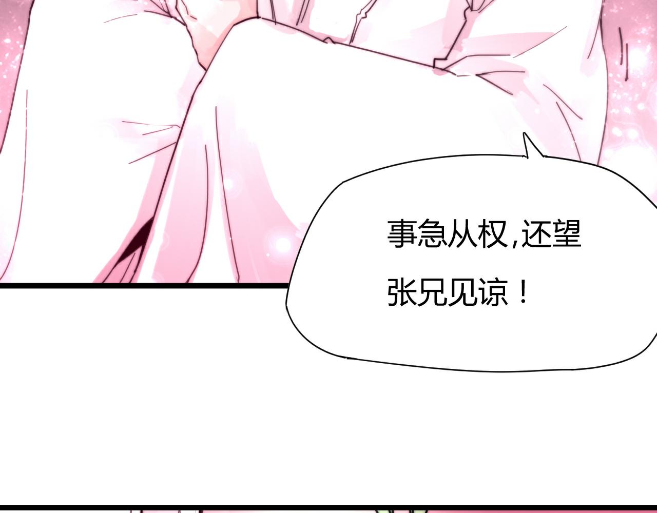 《这块木头有毒》第45话 我娘子是妖？ 第32页