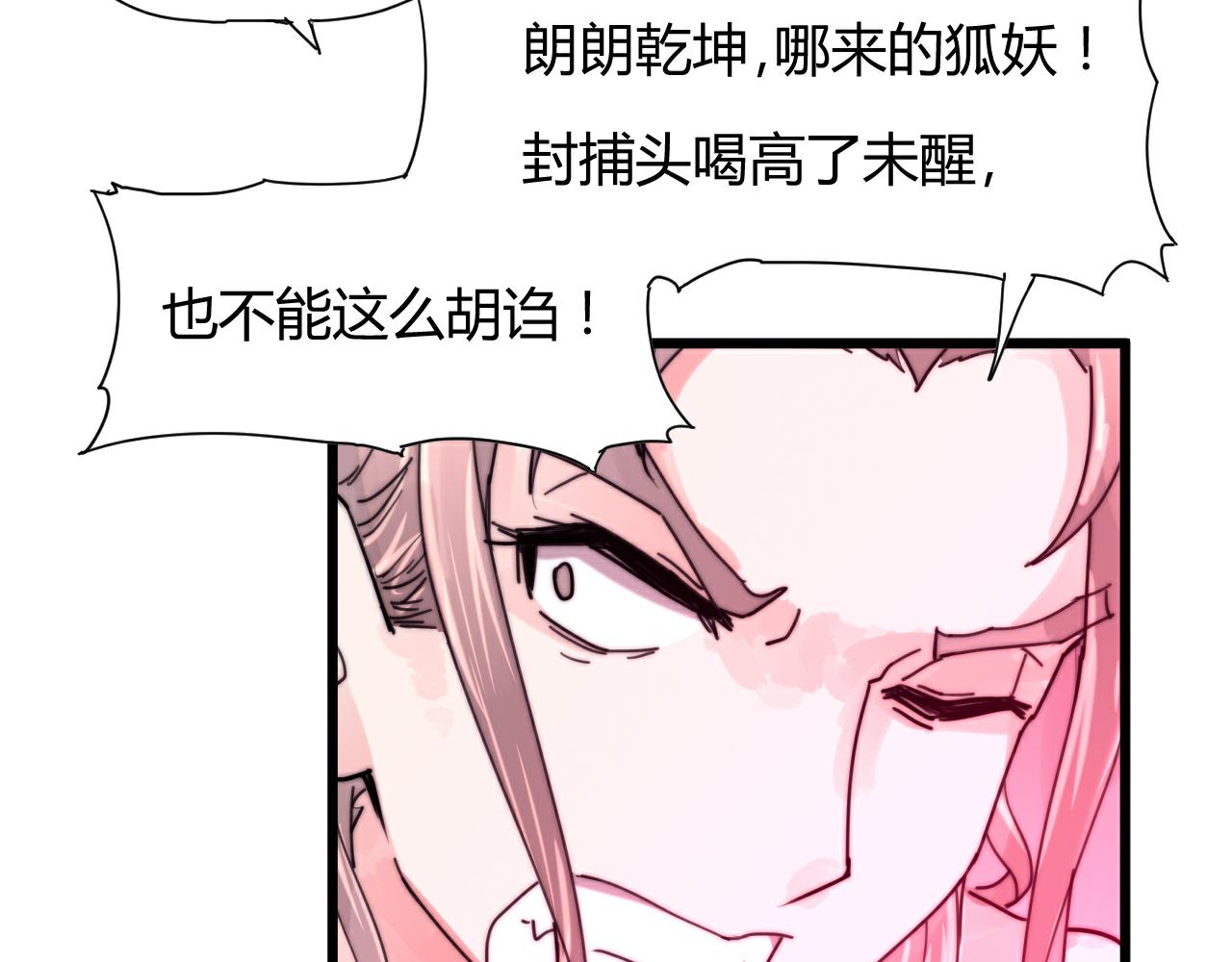 《这块木头有毒》第45话 我娘子是妖？ 第34页