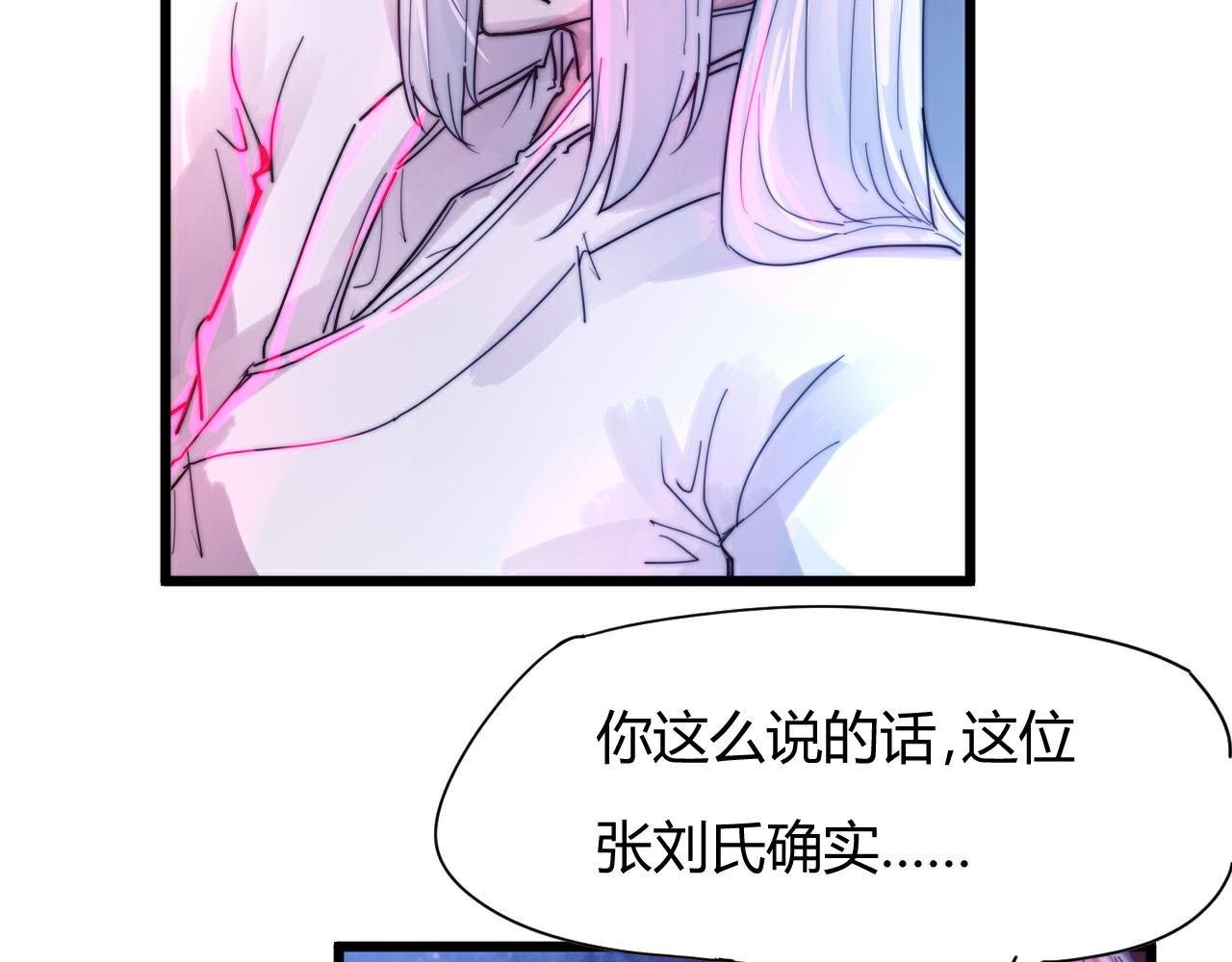 《这块木头有毒》第45话 我娘子是妖？ 第4页