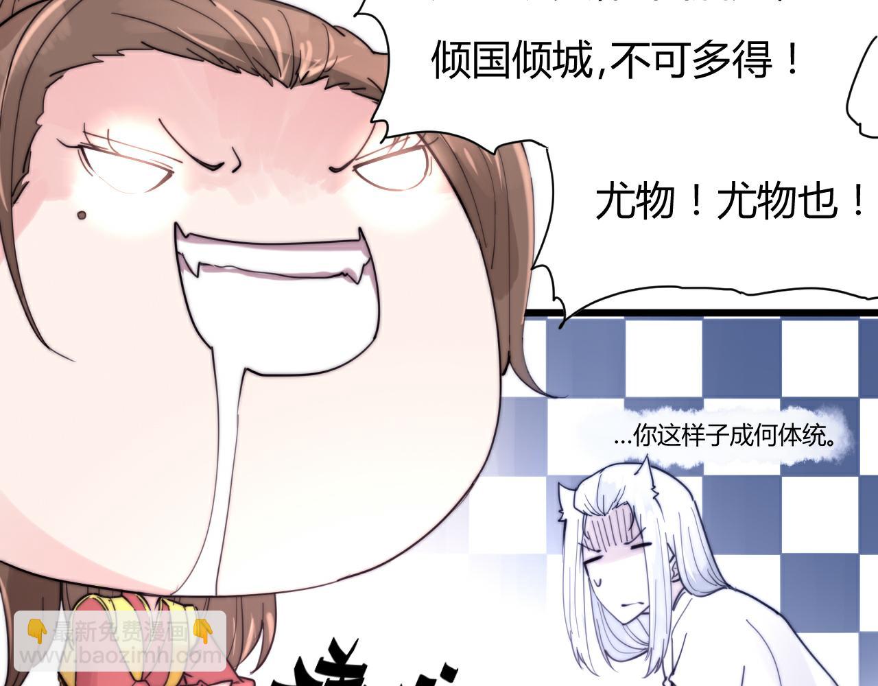 《这块木头有毒》第45话 我娘子是妖？ 第6页