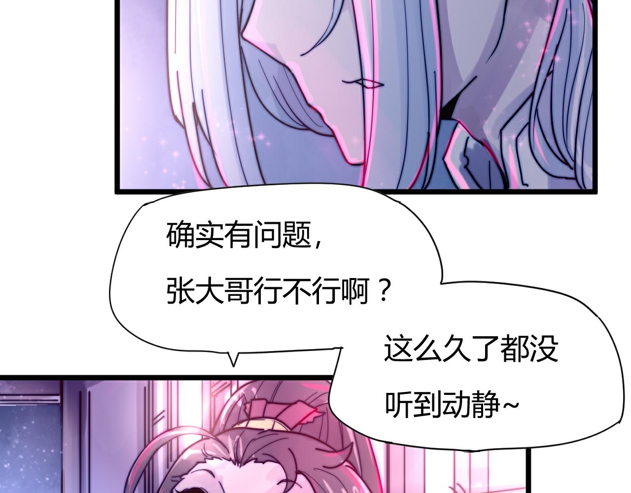 《这块木头有毒》第45话 我娘子是妖？ 第8页