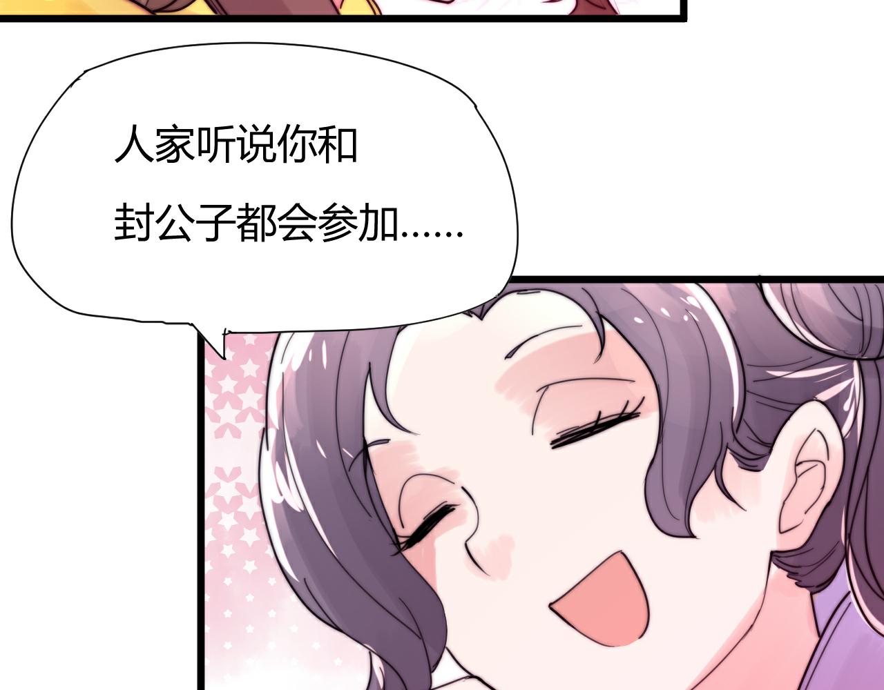 《这块木头有毒》第42话 成亲的感觉 第17页