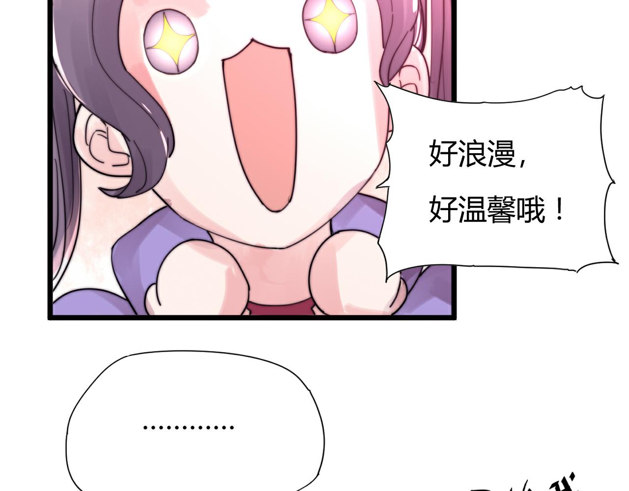 《这块木头有毒》第42话 成亲的感觉 第25页
