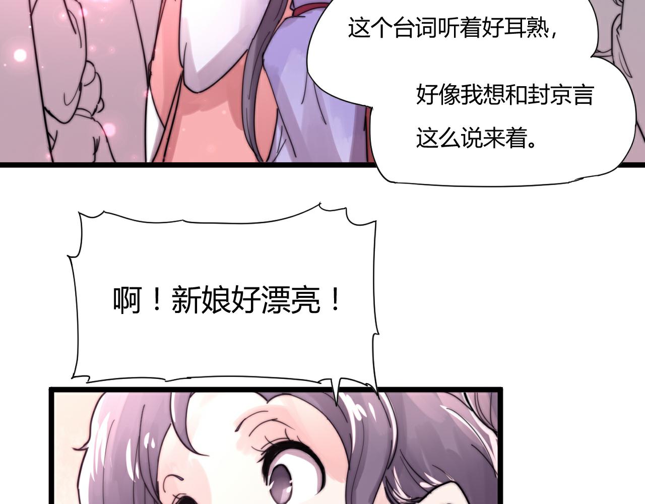 《这块木头有毒》第42话 成亲的感觉 第28页