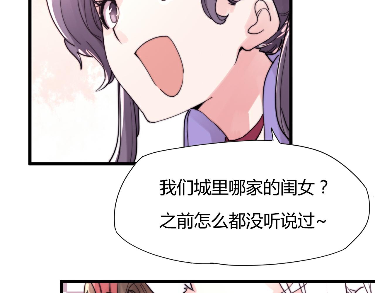 《这块木头有毒》第42话 成亲的感觉 第29页