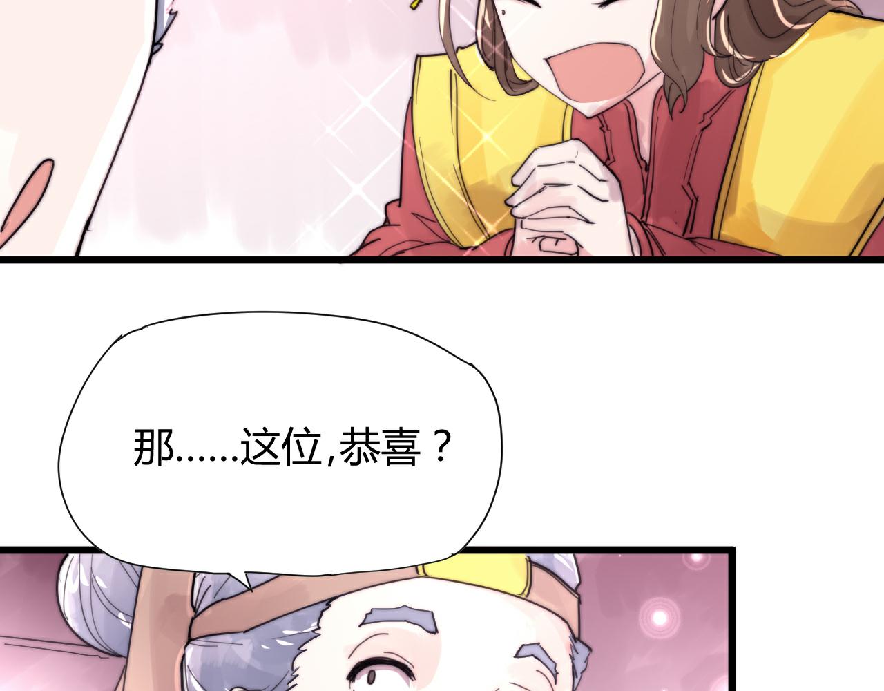 《这块木头有毒》第42话 成亲的感觉 第3页