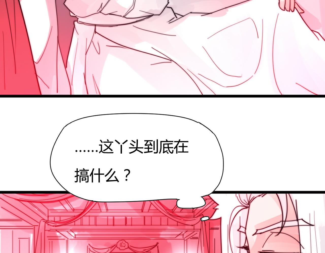 《这块木头有毒》第44话 偷听墙角！ 第17页