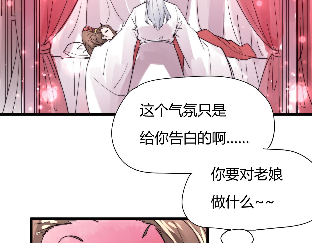 《这块木头有毒》第44话 偷听墙角！ 第24页