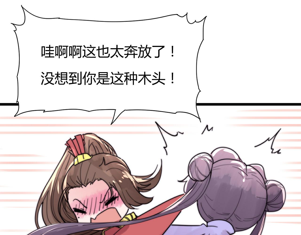 《这块木头有毒》第44话 偷听墙角！ 第27页