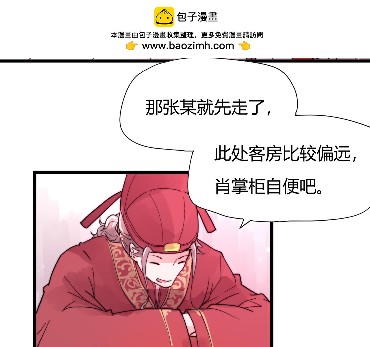 《这块木头有毒》第44话 偷听墙角！ 第2页
