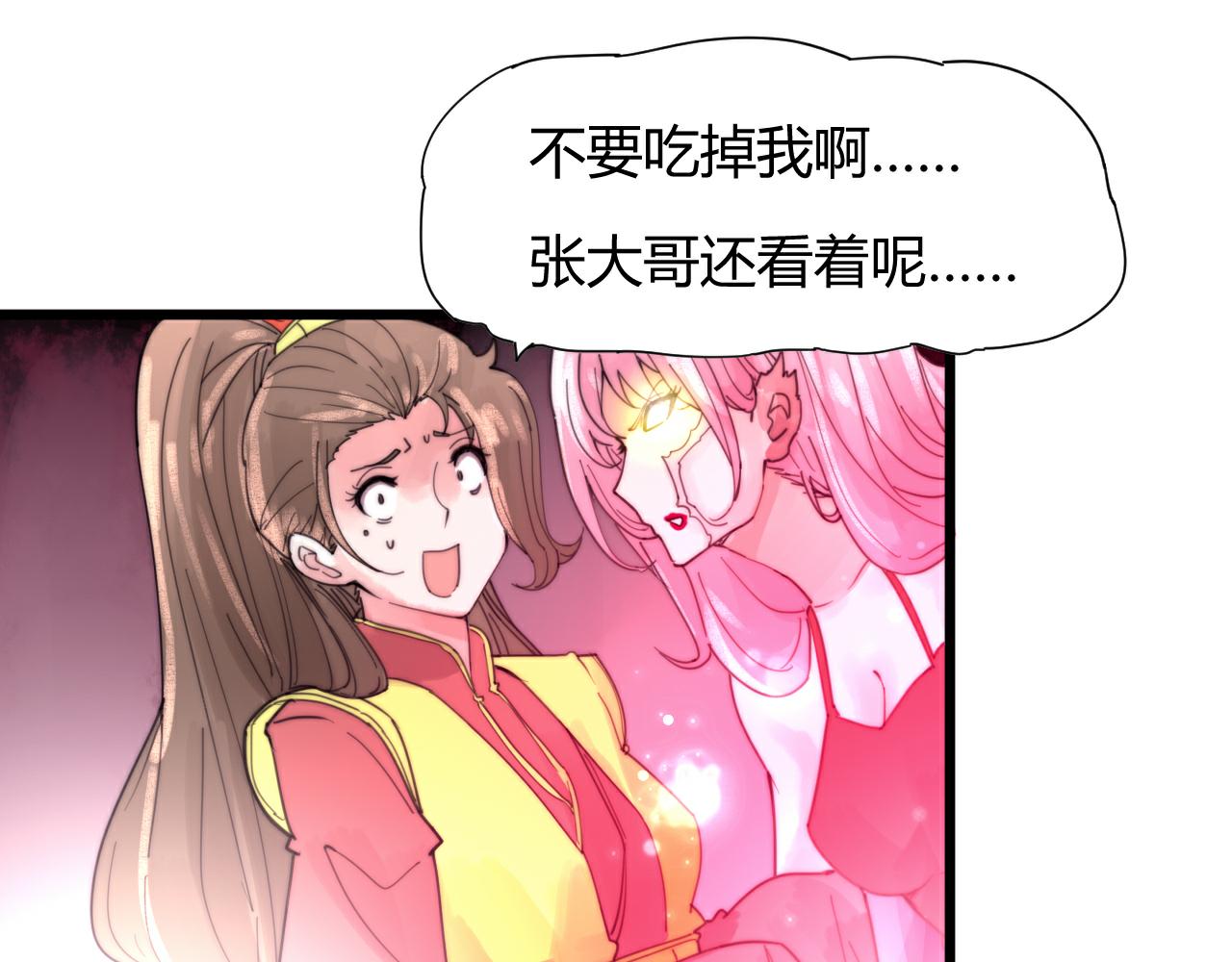 《这块木头有毒》第46话 原形毕露 第11页