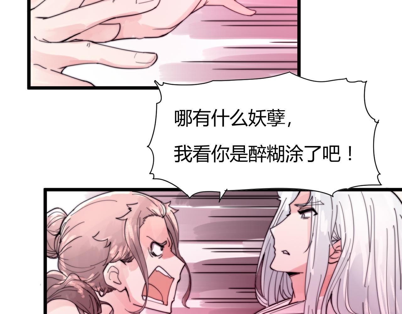 《这块木头有毒》第46话 原形毕露 第23页