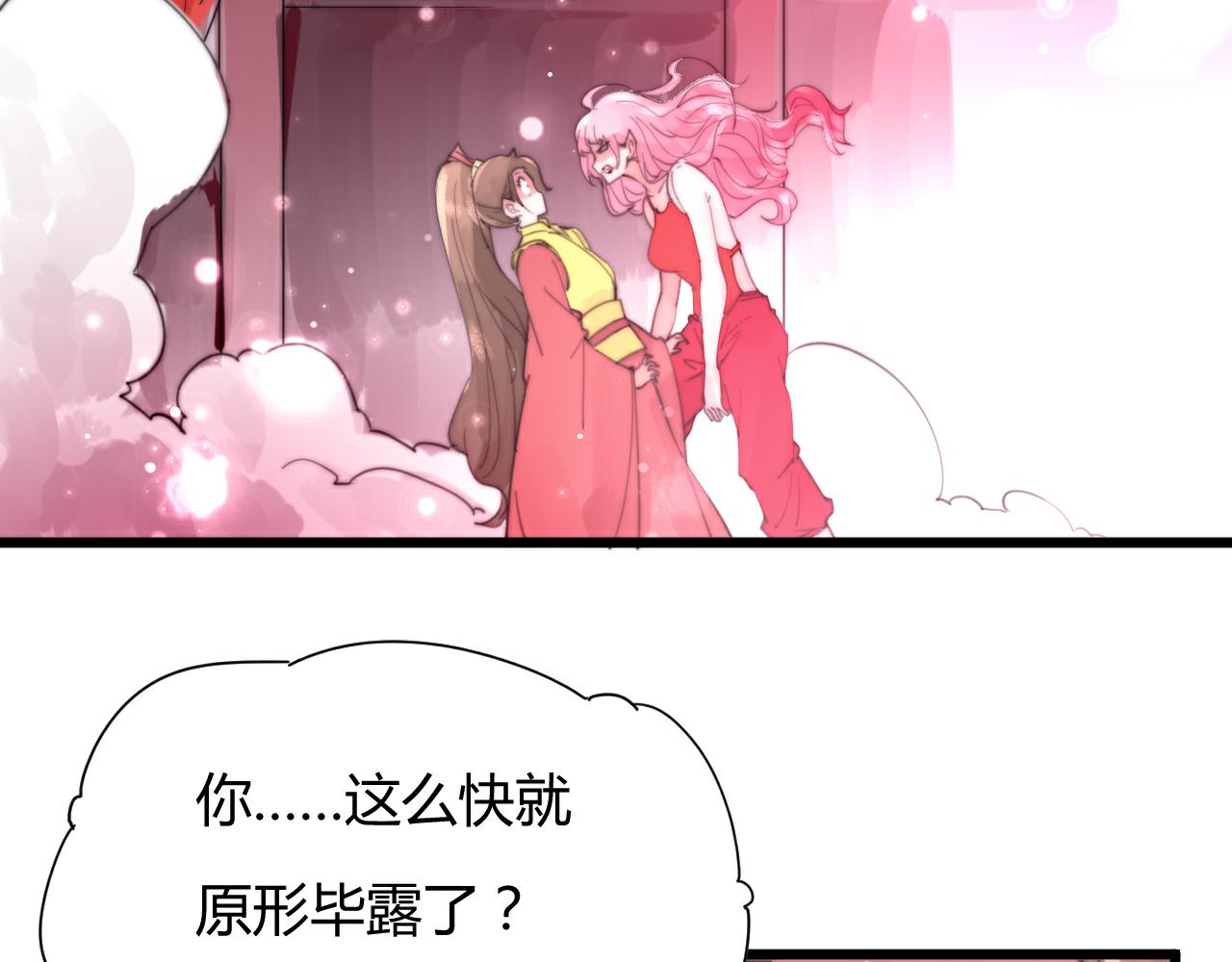 《这块木头有毒》第46话 原形毕露 第9页