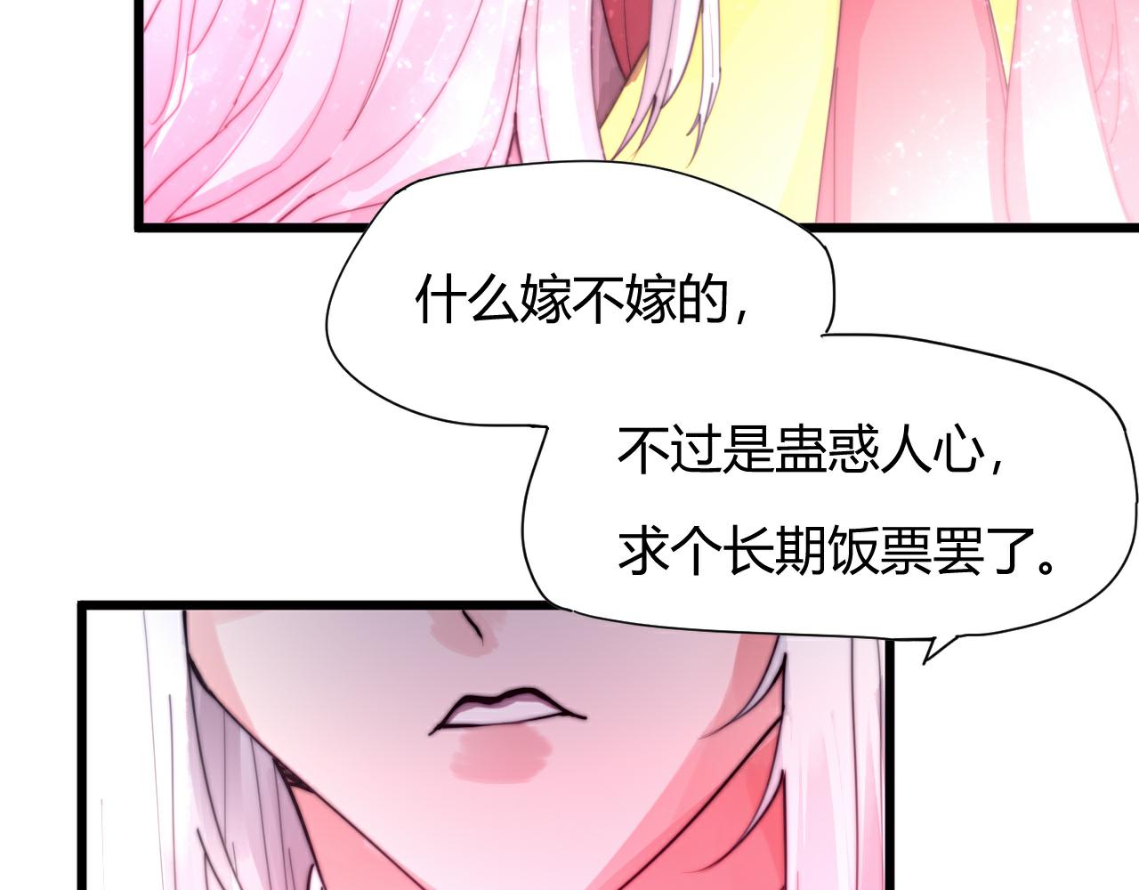 《这块木头有毒》第47话 冷血 第23页