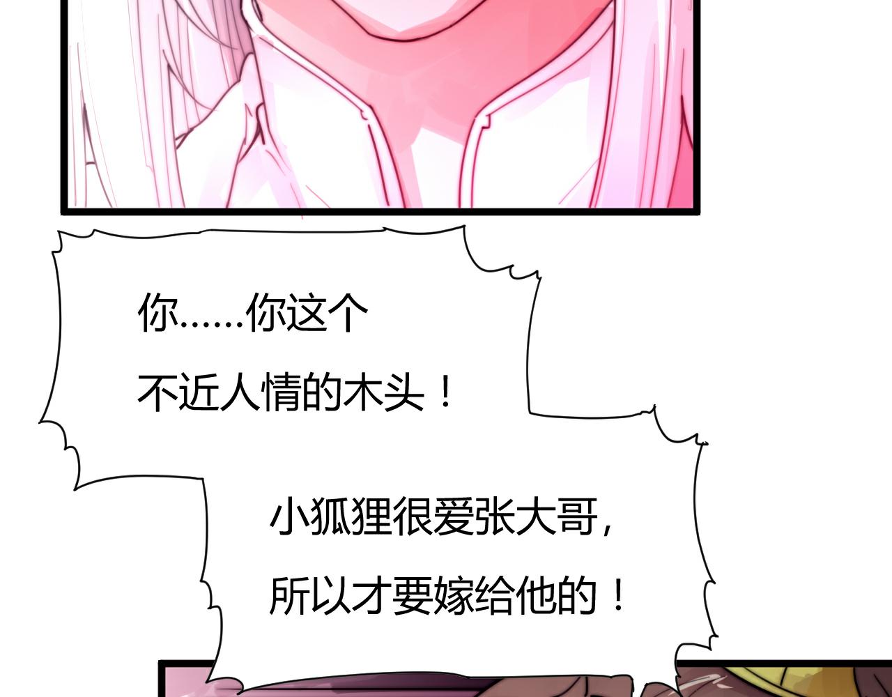 《这块木头有毒》第47话 冷血 第24页