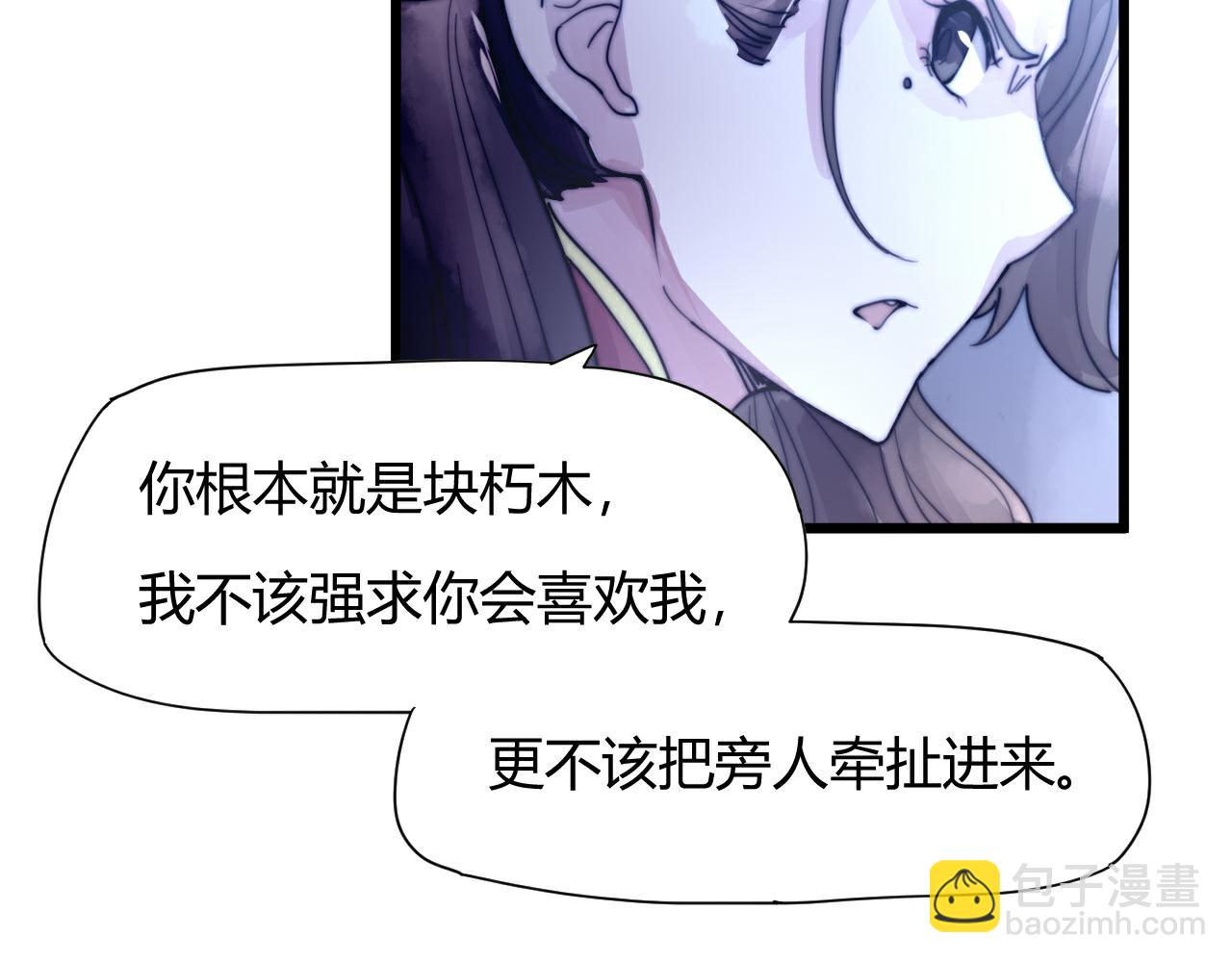 《这块木头有毒》第47话 冷血 第48页