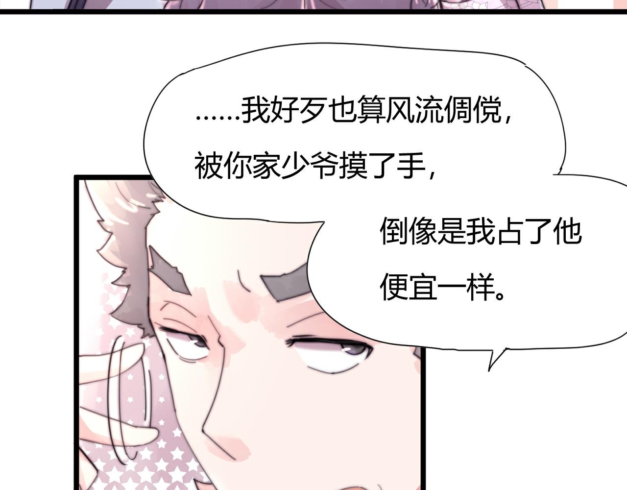 《这块木头有毒》第49话 别碰我！ 第12页