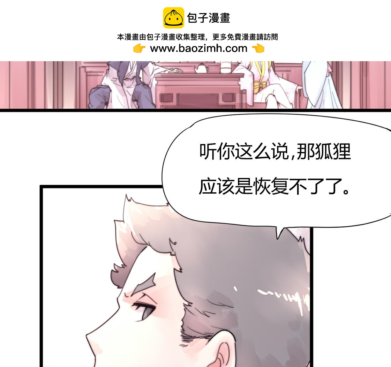 《这块木头有毒》第49话 别碰我！ 第2页