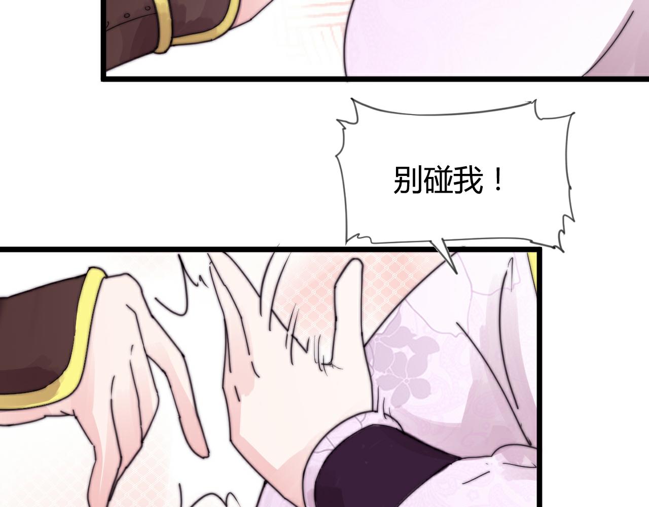 《这块木头有毒》第49话 别碰我！ 第45页