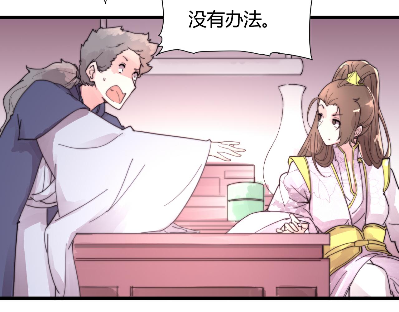 《这块木头有毒》第49话 别碰我！ 第5页