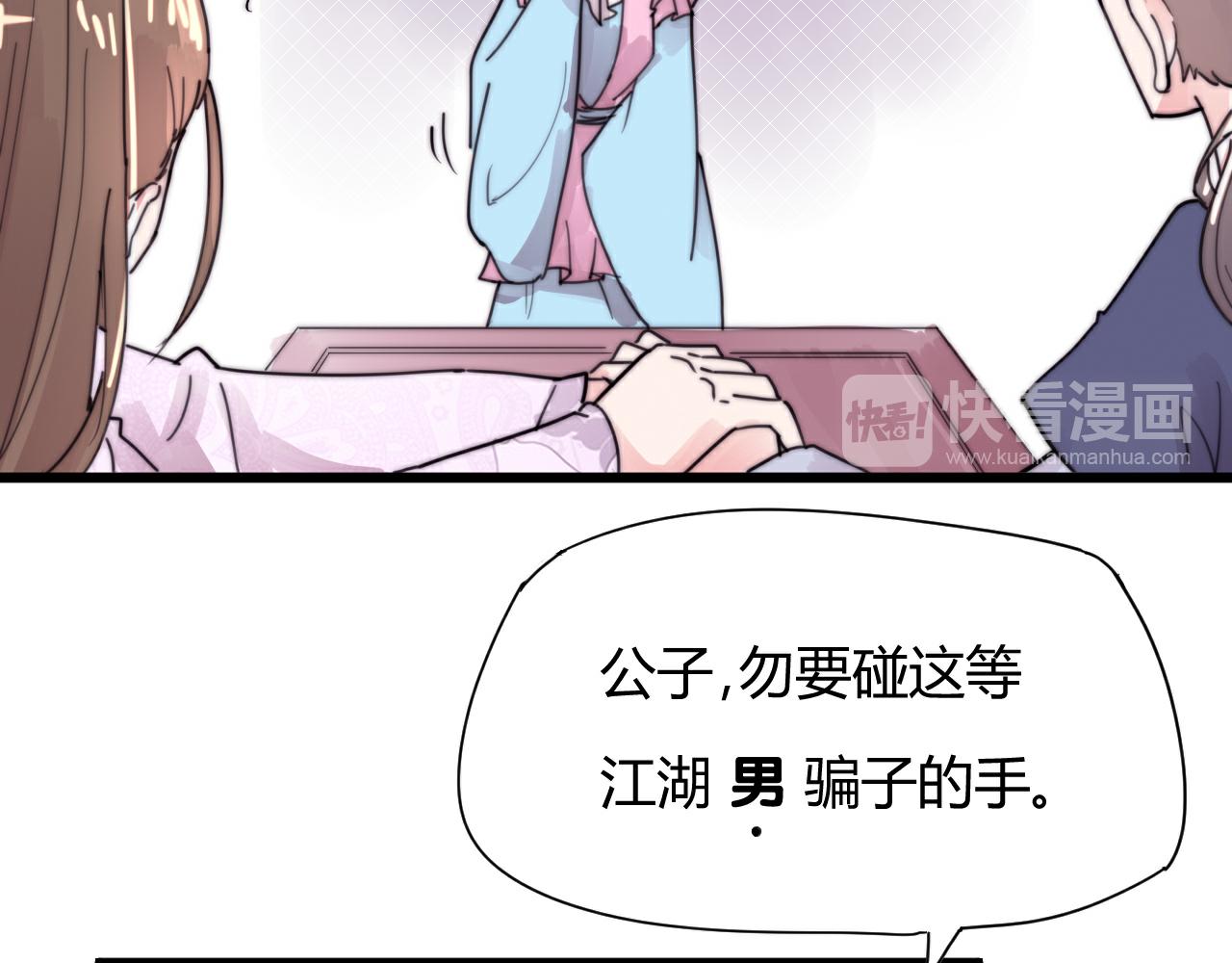 《这块木头有毒》第49话 别碰我！ 第9页