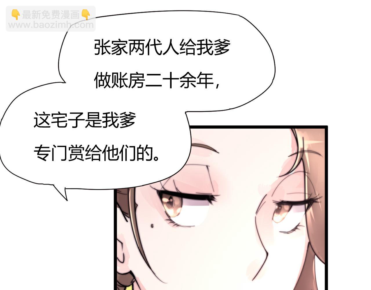 《这块木头有毒》第49话 别碰我！ 第21页