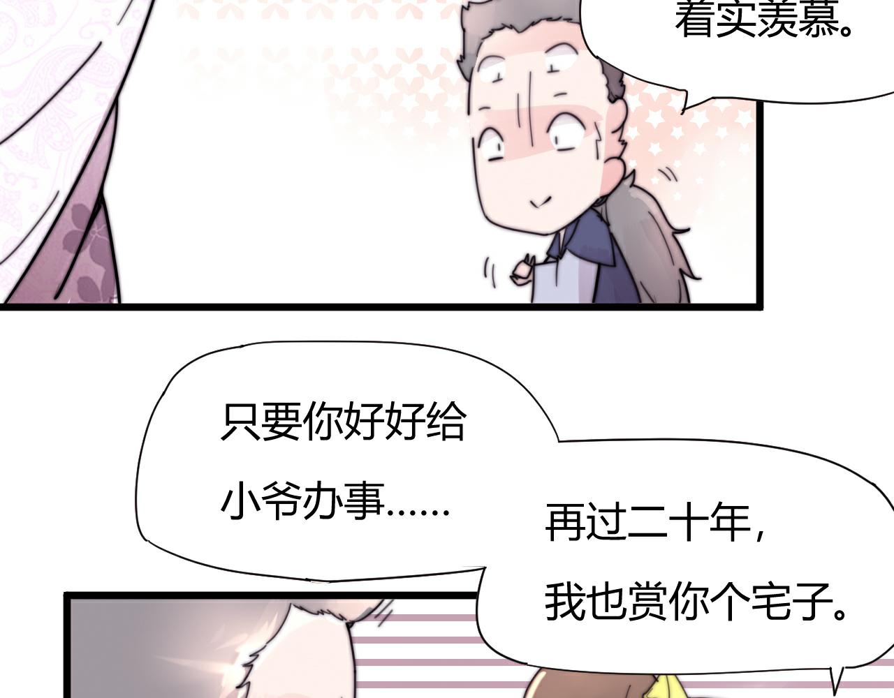 《这块木头有毒》第49话 别碰我！ 第23页