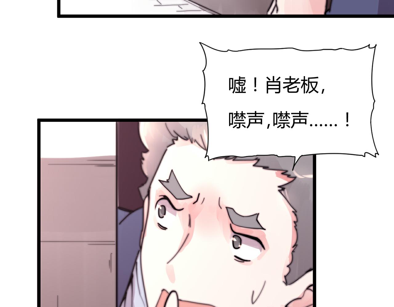 《这块木头有毒》第49话 别碰我！ 第32页