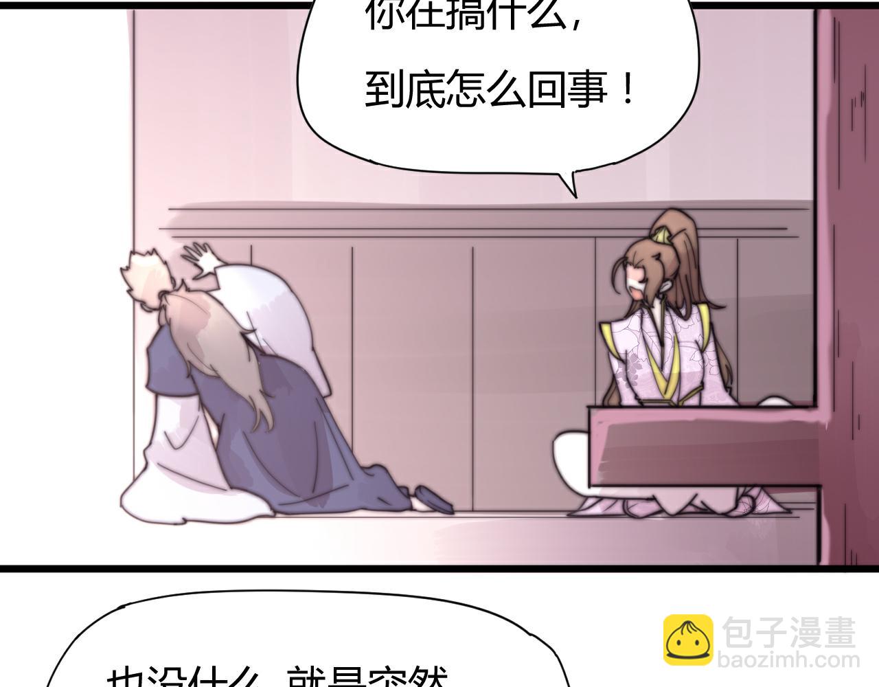 《这块木头有毒》第49话 别碰我！ 第34页