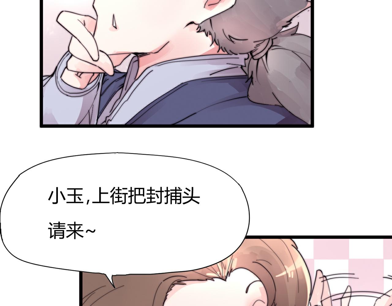 《这块木头有毒》第49话 别碰我！ 第3页