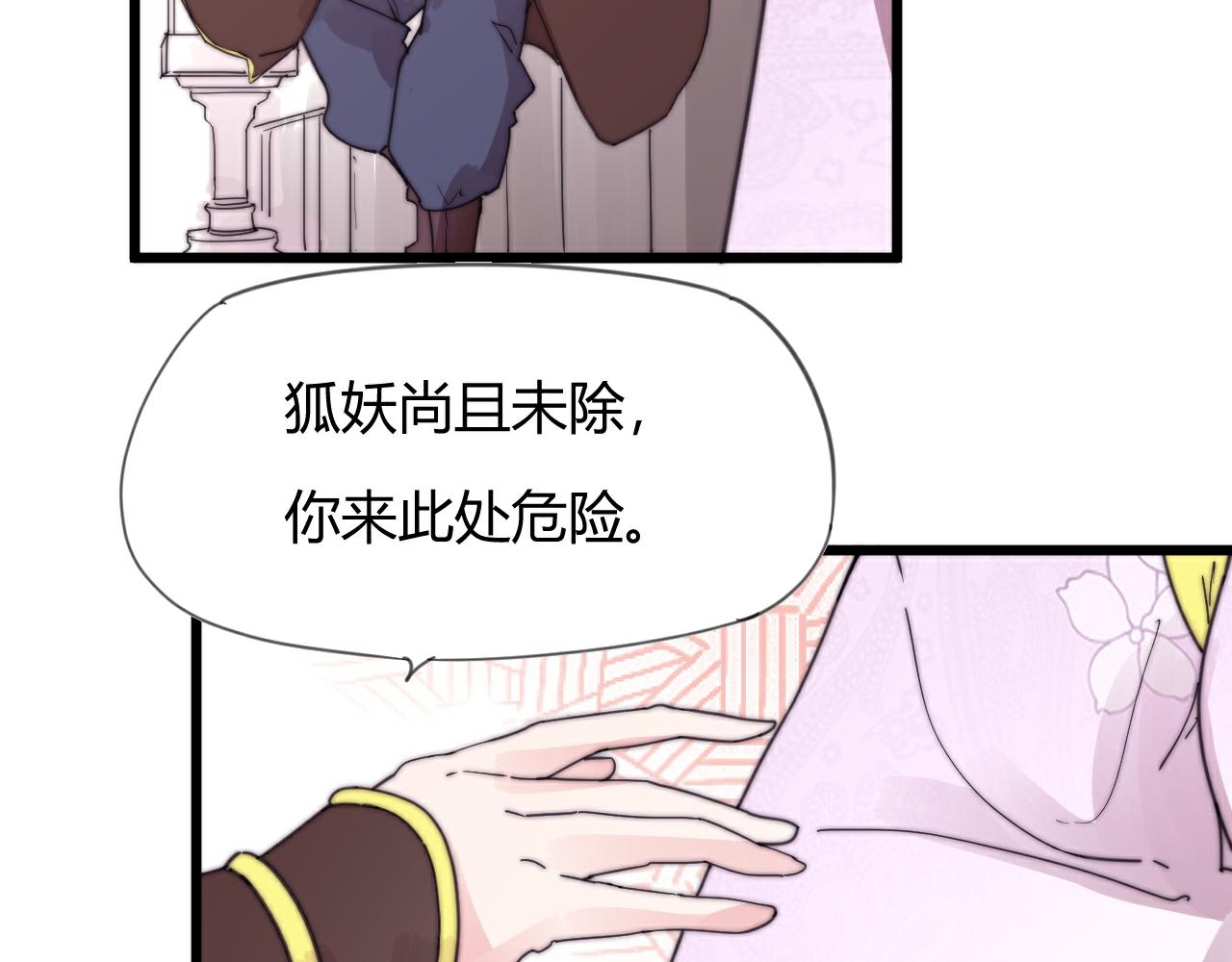 《这块木头有毒》第49话 别碰我！ 第44页