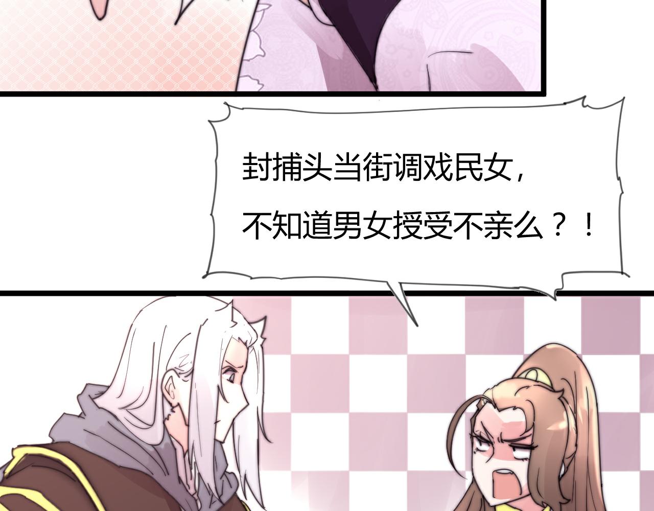 《这块木头有毒》第49话 别碰我！ 第46页