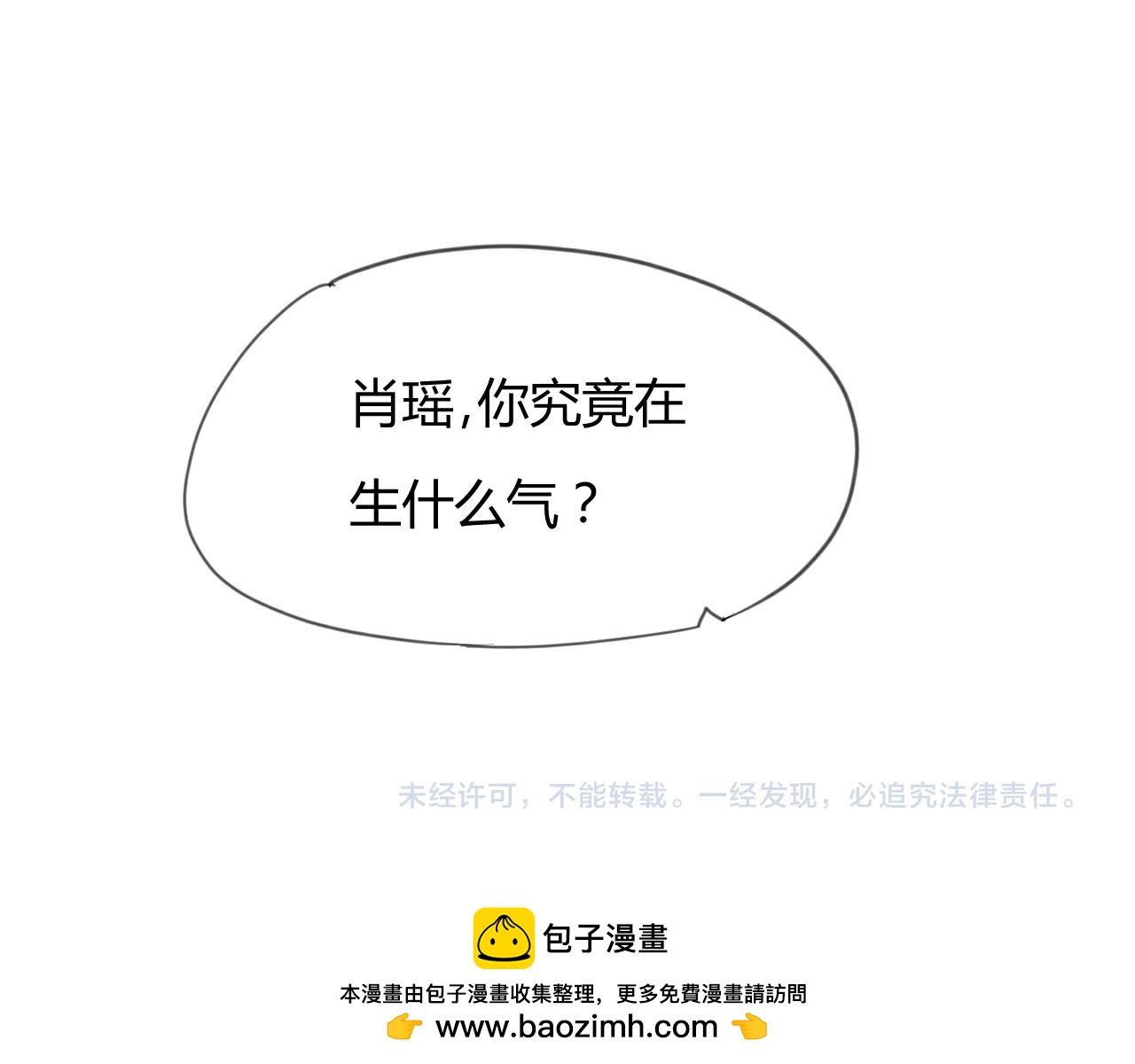 《这块木头有毒》第49话 别碰我！ 第50页