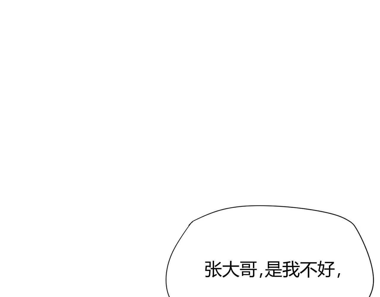 《这块木头有毒》第47话 冷血 第33页
