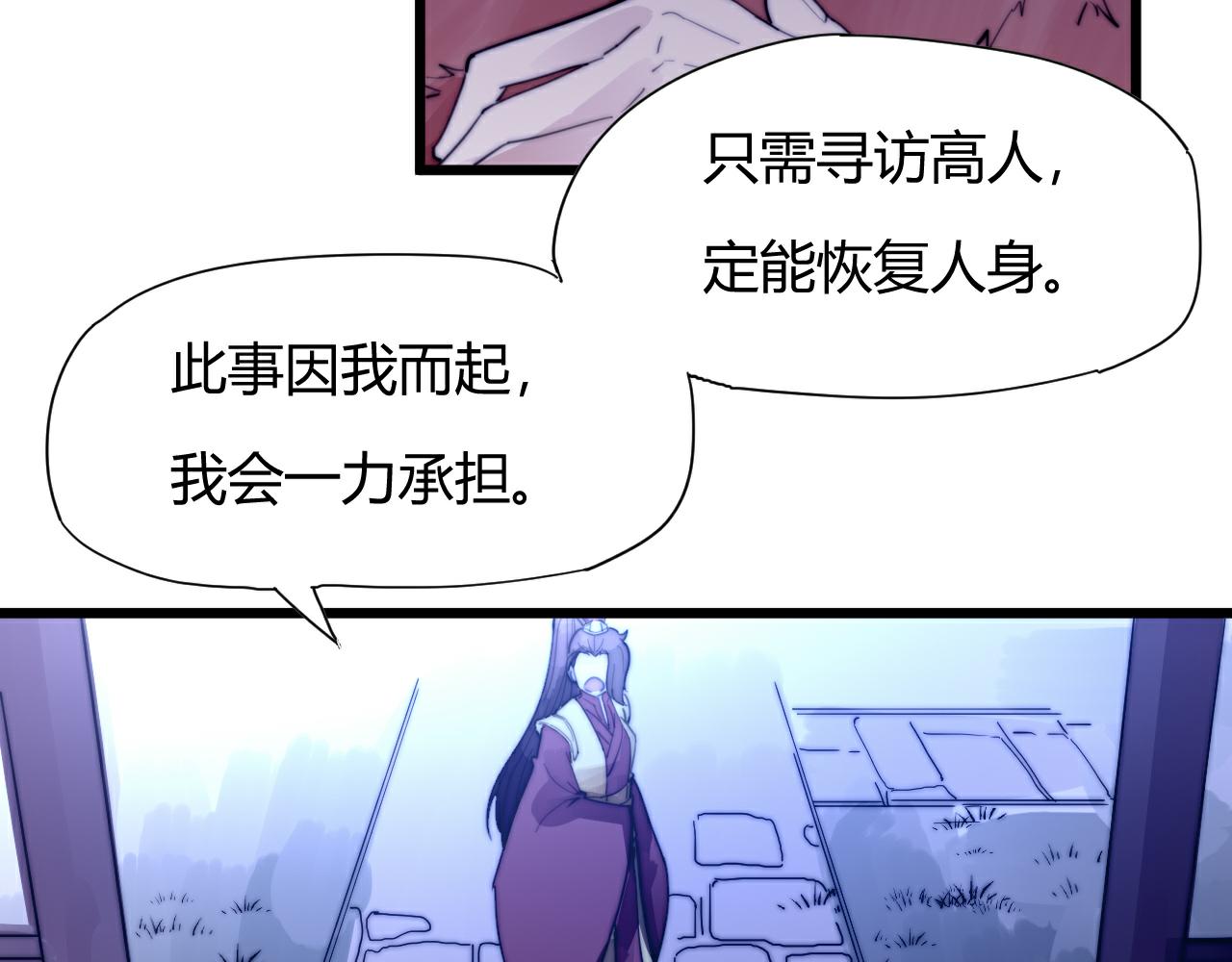 《这块木头有毒》第47话 冷血 第40页