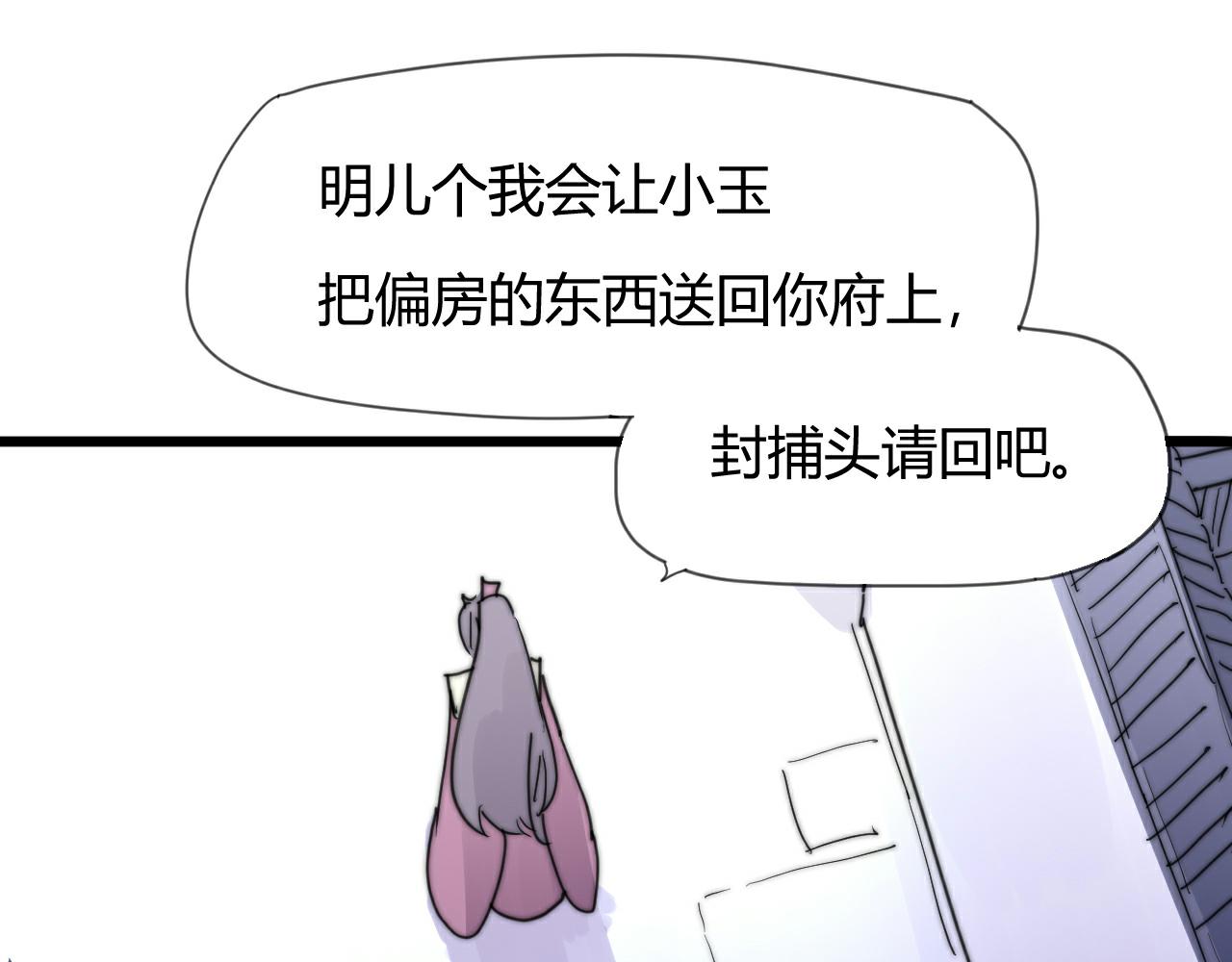 《这块木头有毒》第47话 冷血 第49页