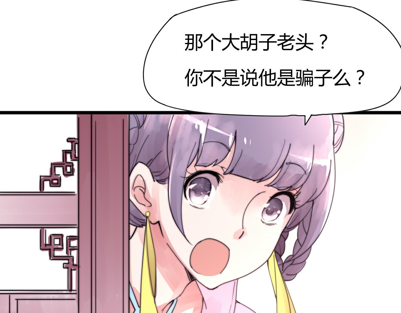 《这块木头有毒》第48话 有求于人 第17页