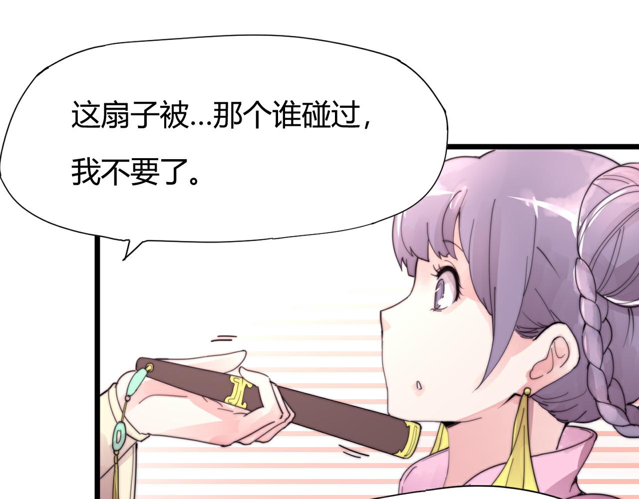 《这块木头有毒》第48话 有求于人 第21页