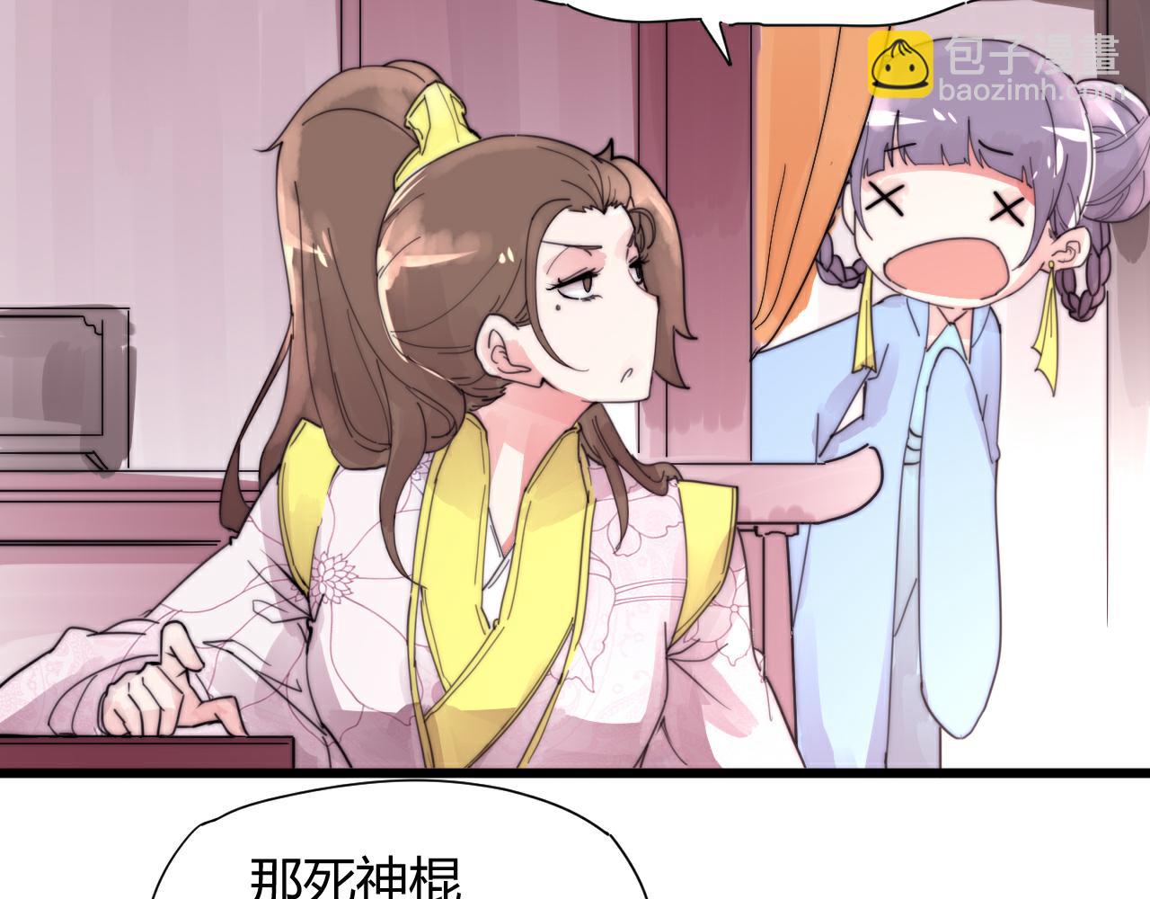 《这块木头有毒》第48话 有求于人 第28页