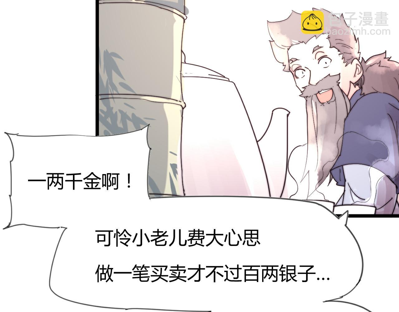《这块木头有毒》第48话 有求于人 第42页