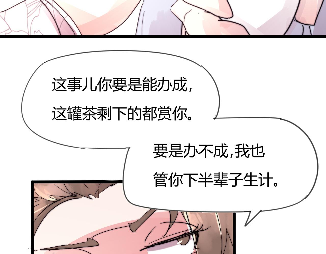 《这块木头有毒》第48话 有求于人 第44页